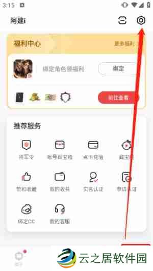网易大神账号注销教程
